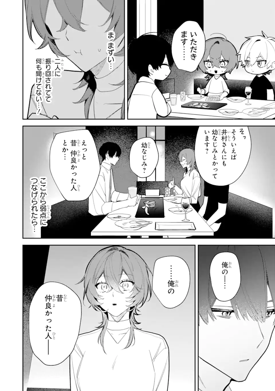 Date or Kill – Himitsu no Matching - Chapter 3.2 - Page 7